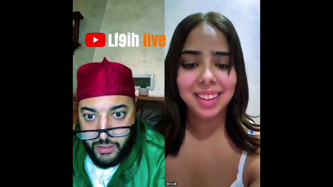 😂 تراميمكنش في برنامج الزواج مع لفقيه ❌️