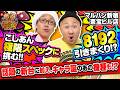 ギャオスロ5#11 #こしあん #ピスタチオ田中