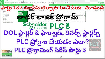DOL Starter & Forwarded Revers Starter in PLC.PLC programming telugu part 3.