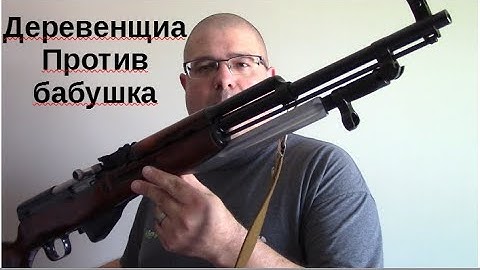 Bubba Vs. Babushka, Should you sporterize your SKS rifle? Part 1