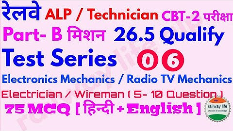 Alp cbt 2 test series no - 6 #Electronic Mechanics & Radio TV Mechanics # Electrician & Wireman