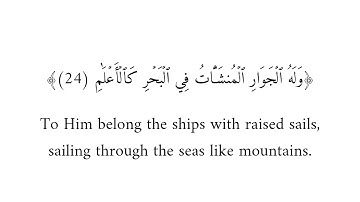 سورة الرحمـٰن الآية 19 ~ 28 - ياسر الدوسري / Surah Ar-Rahman : 19 ~ 28 - Yasser Al-Dosari