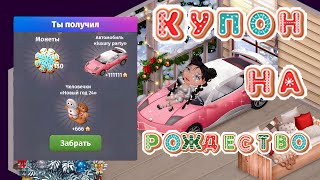 НОВЫЙ ПРОМОКОД РА РОЖДЕСТВО! МАШИНА!! МОБИЛЬНАЯ АВАТАРИЯ