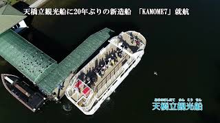 天橋立桟橋　傘松公園　アクティビティ　天橋立ブライダル　　Half-day tour　Kasamatsu 　Activities　  Bridal 　 ​​Boat　 Information