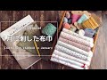 今月の刺し子布巾/使用アイテムの紹介/使用例など。/Cloth cloth stabbed in January
