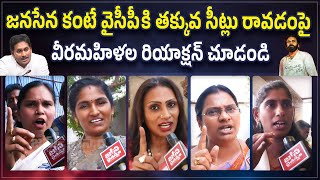 జగన్ ఓటమి పై వీరమహిళల రియాక్షన్🔥 Janasena Womens First Reaction on AP Election Results 2024 | Jagan