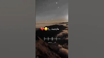 لما سالتك ليش مفارق مارديت حالات واتس 