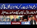 Dunya News 10AM Bulletin | 22 November 2022 | Army Chief Appointment | Good News For Imran Khan