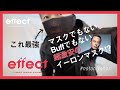 ep.10 マスクでもBuffでもない！マスクはマスクでもイーロンマスクのテスラから届いた（!?）このご時世にぴったりの最強ランツールをご紹介 / #notonlyohori　西戸崎のぼる