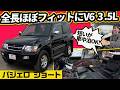 【4.2mの極短ボディに3.5L V6】やりすぎ技術が詰まった3代目パジェロ ショート スーパーエクシード【1999年デビュー】