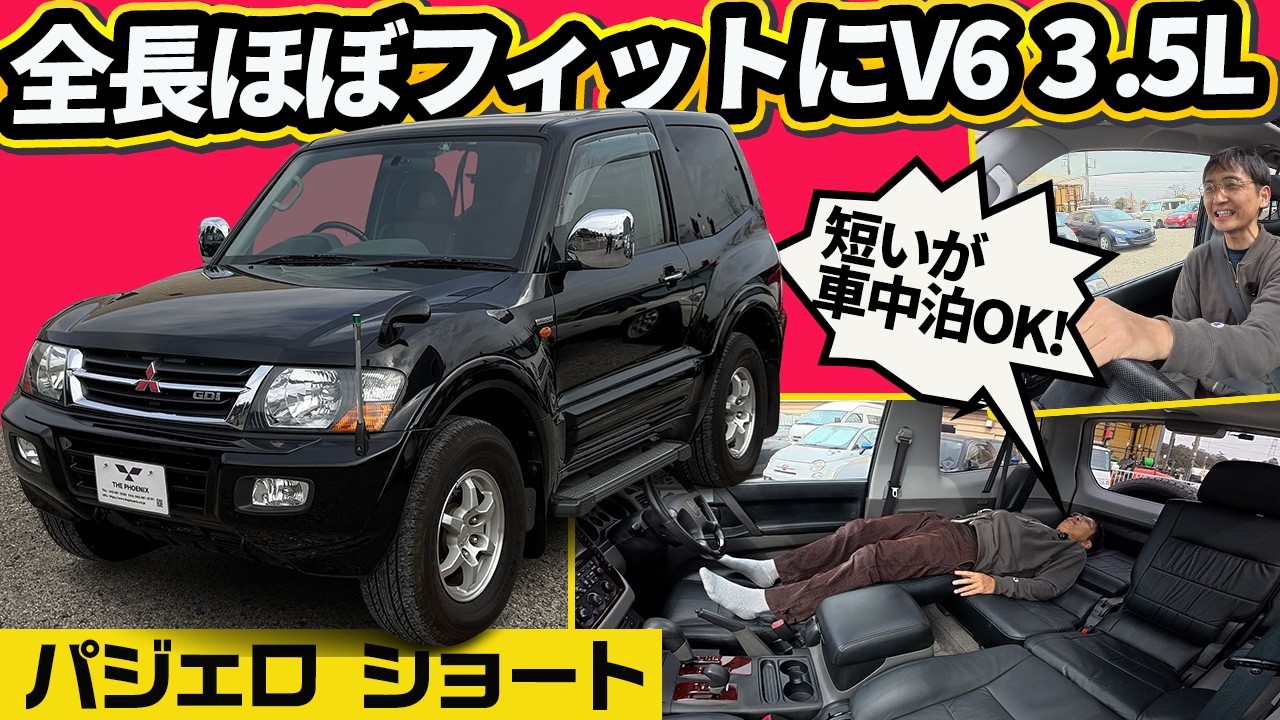 【4.2mの極短ボディに3.5L V6】やりすぎ技術が詰まった3代目パジェロ ショート スーパーエクシード【1999年デビュー】