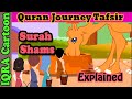 Surah ashshams 91  the sun  kids quran tafsir for children  quran for kids  islamic cartoon