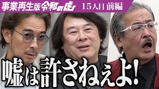 【前編】｢どんどん信用なくすよ｣岩井が警告する｡ご当地グルメをつくり借金800万円を返済し｢たこやき屋Cota｣の再起を図りたい【関口 浩太】[15人目]事業再生版令和の虎