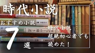 歴史・時代小説の動画