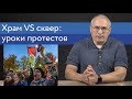 Храм vs сквер. Уроки протестов в Екб | Блог Ходорковского | 16+