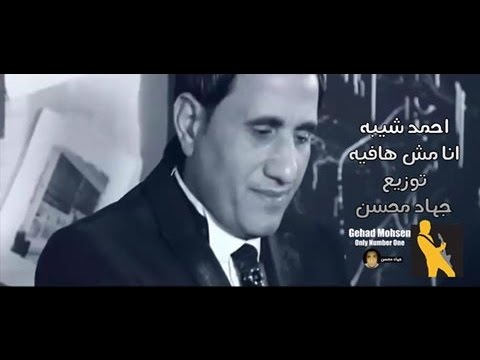 هانى رمزى و احمد شيبه انا بتقطع من جوايا