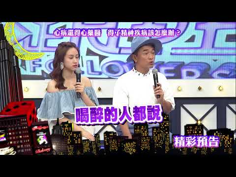 2018.07.03中天綜合台CH36《小明星大跟班》預告　憂鬱症如何判斷？早期大眾缺乏同理心！