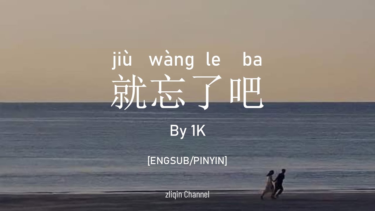 [ENGSUB/PINYIN] - 就忘了吧 (Jiu Wang Le Ba) - by 1K - YouTube