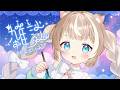 【雑談】寝る前に、はなそ【ぴーこ】