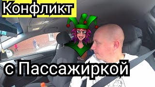 Конфликт с пассажиркой яндекс такси (таксист провоцирует ) yandex.taxi