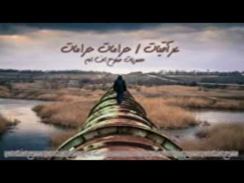 اغنيه حرامات حرامات