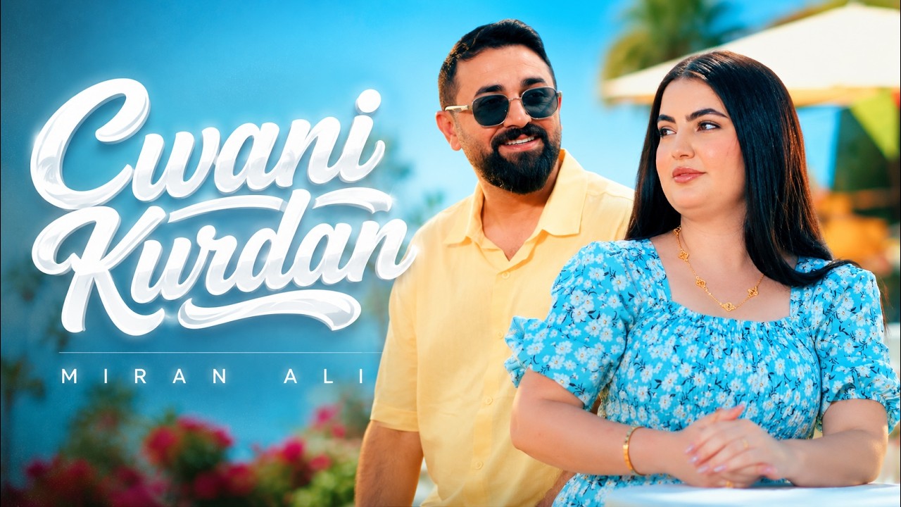 Watch Miran Ali - Cwani Kurdan | میران عەلی - جوانی کوردان on YouTube Watch Miran Ali - Cwani Kurdan | میران عەلی - جوانی کوردان on YouTube