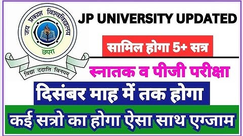स्नातक व पीजी परीक्षा अपडेट | दिसंबर माह तक होगा सभी ला परीक्षा | कई सत्रो होगा एक साथ एग्जाम