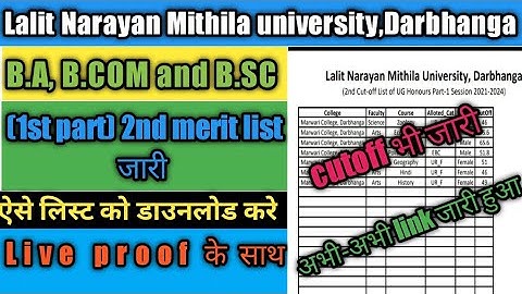 LNMU B.A, B.COM and B.SC (1st part)2nd merit list जारी | ऐसे लिस्ट को डाउनलोड करे |Live proof के साथ