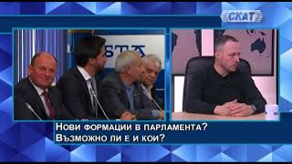 Стойчо Стойчев: Нови избори наесен и нови политически сили в НС - много е възможно