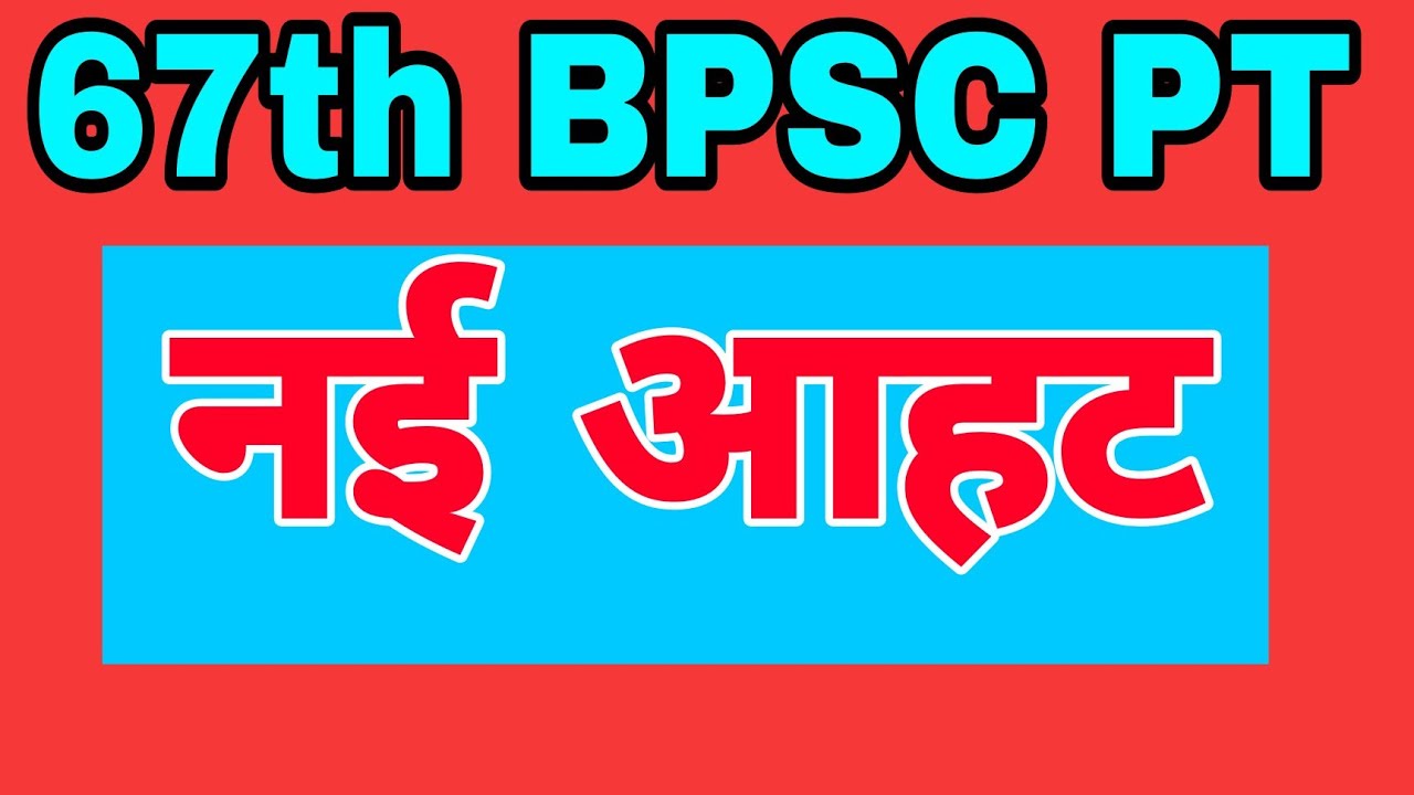 67th BPSC PT _ 7 May पर अब भी संदेह _ Study Tips with Sanjay