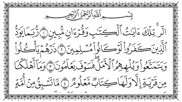 سورة الحجر مكتوبة - بصوت سعد الغامدي