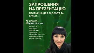 Огляд бізнесу і продукції 21 08 25 Осадча Ірина