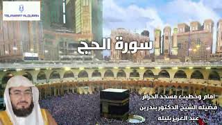 #Reciter #Bandar #Balilah #Surah #Al-Hajj