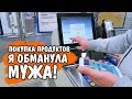 СЕМЕЙНЫЙ ВЛОГ: Покупка продуктов Лента / Я обманула мужа / Обзор Суши Wok / Vika Siberia LifeVlog