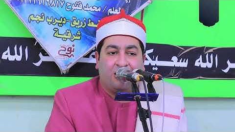 الشيخ محرم العطار سورة البقرة_2 في صفط زريق ديرب نجم شرقية 26-02-2024 Full HD
