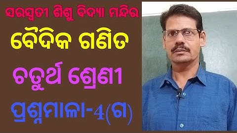Shishumandir Baidika Ganita Class-4 Anushilani-4(ga) Nikhilam Harana ଅନୁଶୀଳନୀ-4(ଗ) By Pitabas Sahoo
