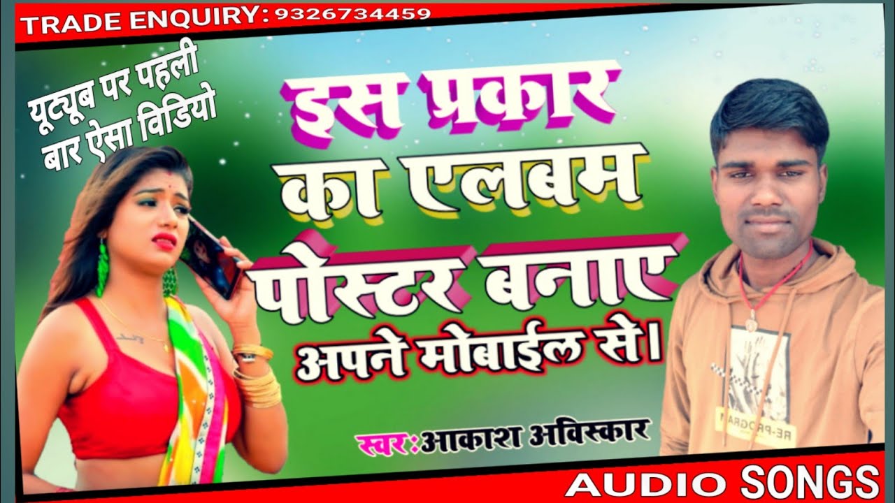 एलबम पोस्टर कैसे बनाते हैं Album poster kaise banate hai mobile se
