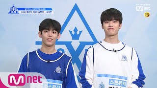 PRODUCE X 101 [단독/X101스페셜] 사과 떨어지_지마ㅣ김현빈(쏘스뮤직) - 김성현(스톤뮤직) 190314 EP.0