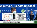 【1/27 直播】台灣中央疫情指揮中心記者會 | 台灣大紀元時報
