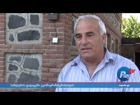კახეთში 55 ეკომიგრანტ ოჯახს საცხოვრებელი სახლი საკუთრებაში გადაეცა