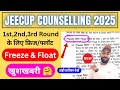 JEECUP FREEZE and FLOAT 2025 | DV & PAY | JEECUP FREEZE AND FLOAT FULL DETAILS |