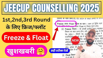 JEECUP FREEZE and FLOAT 2025 | DV & PAY | JEECUP FREEZE AND FLOAT FULL DETAILS |