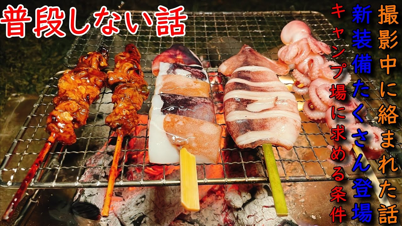 焚き火を眺めながら飲み食い語る。これぞキャンプの醍醐味なり。 - YouTube