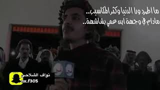 ابوي رباني لفعل المواجيب.. تصميم الشاعر ظافر القحطاني الوصف لاهنتم