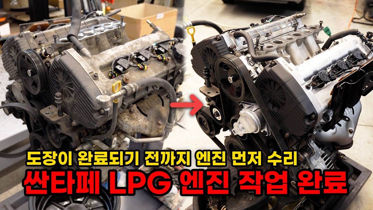 도장 완료 전까지 엔진 먼저 싹 ~ 엎었습니다 (현대 싼타페 복원기 EP3)  (HYUNDAI SANTAFE Restoration EP3)