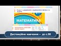 Складаємо короткий запис задачі. Математика, 1 клас. Дистанційне навчання - до с. 98