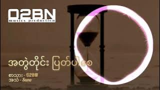 အတွဲတိုင်း ပြတ်ပါစေ 🫢  / သီချင်း / music / No Copyright Music / No Copyright Songs