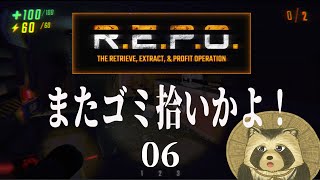 【R.E.P.O.】またゴミ拾いかよ！06【豆田たぬ】