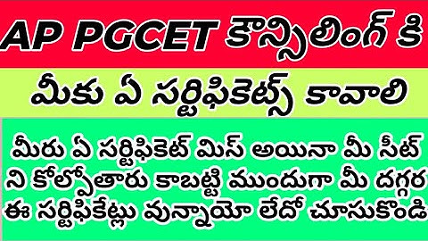 appgcet counciling process, which certificates are needed for counciling detaild explanation by RKMP