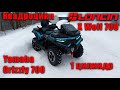 Квадроцикл Loncin XWolf 700. Технический обзор.